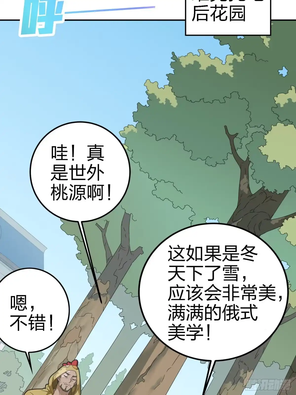 《和平精英：描边战神》21话.维式特训（一） 第44页