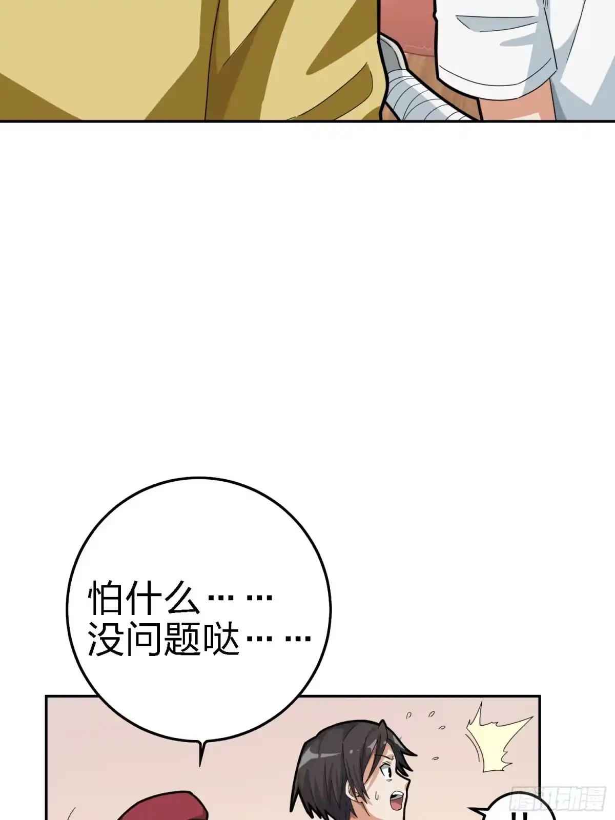 《和平精英：描边战神》21话.维式特训（一） 第75页