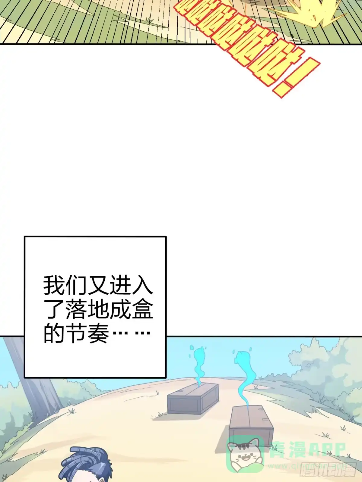 《和平精英：描边战神》21话.维式特训（一） 第6页