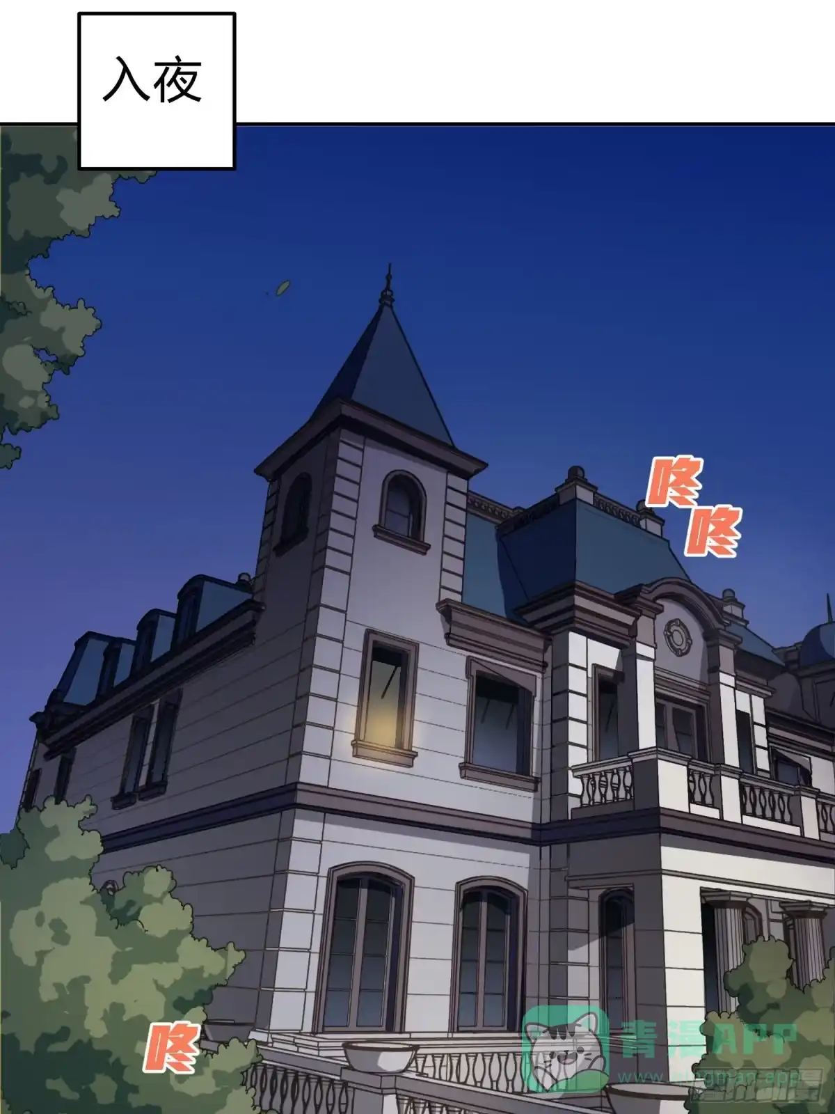 《和平精英：描边战神》21话.维式特训（一） 第81页