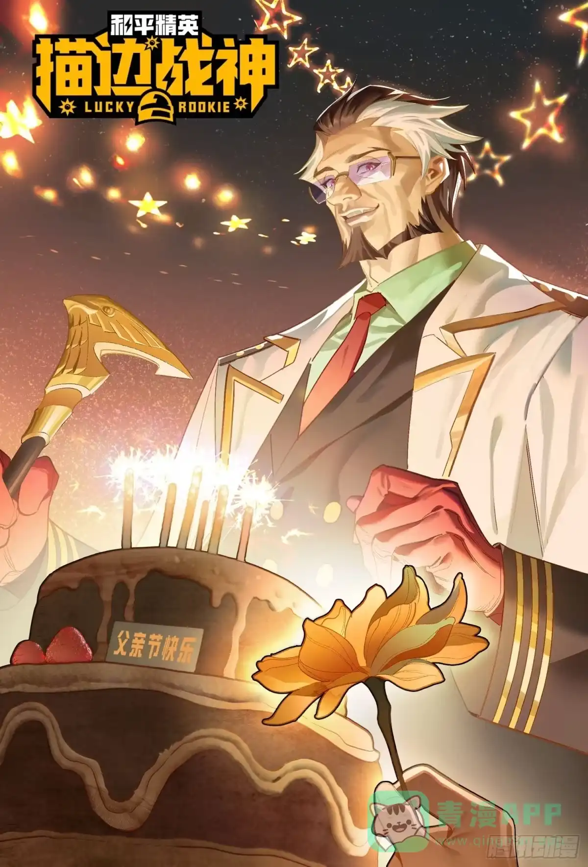《和平精英：描边战神》21话.维式特训（一） 第1页