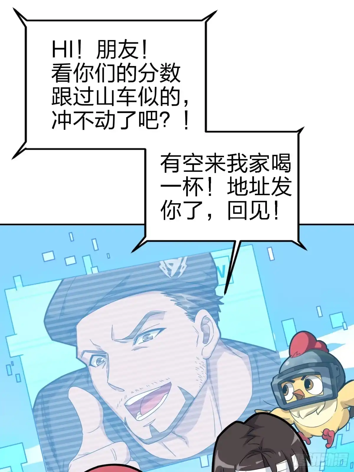 《和平精英：描边战神》21话.维式特训（一） 第13页