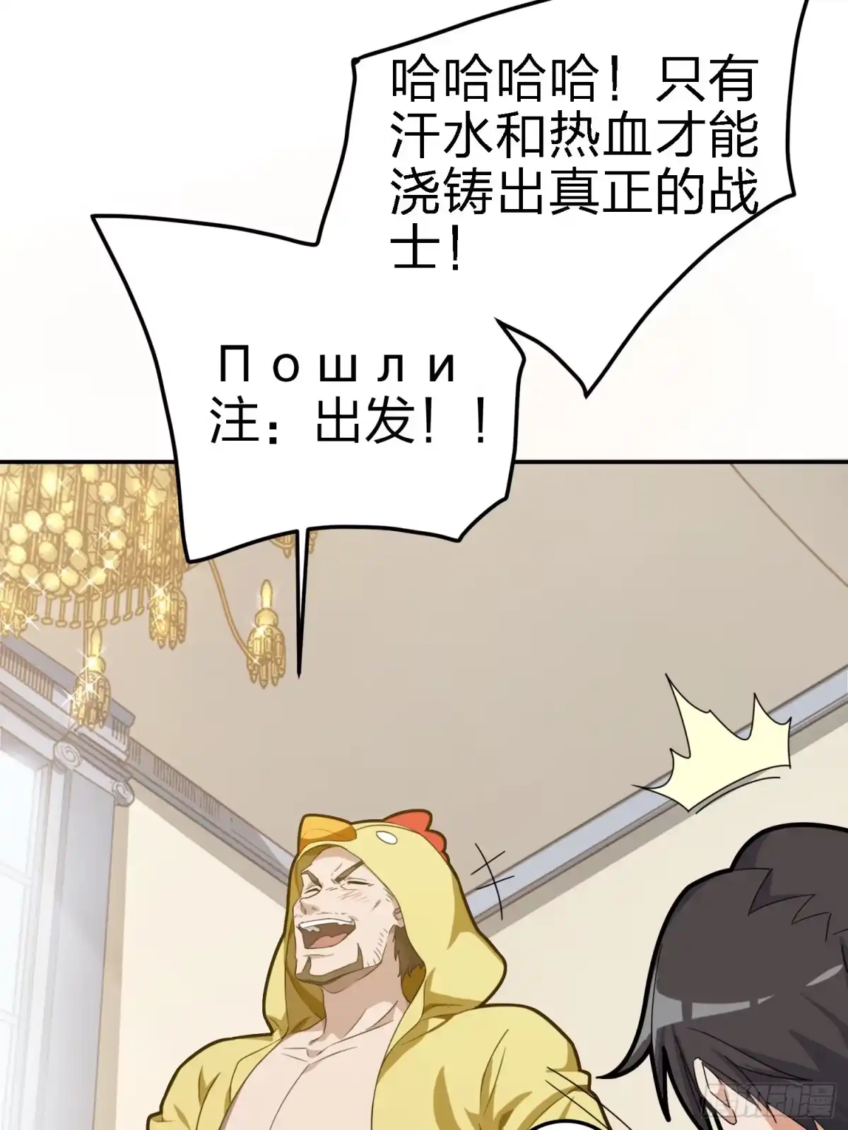 《和平精英：描边战神》21话.维式特训（一） 第63页
