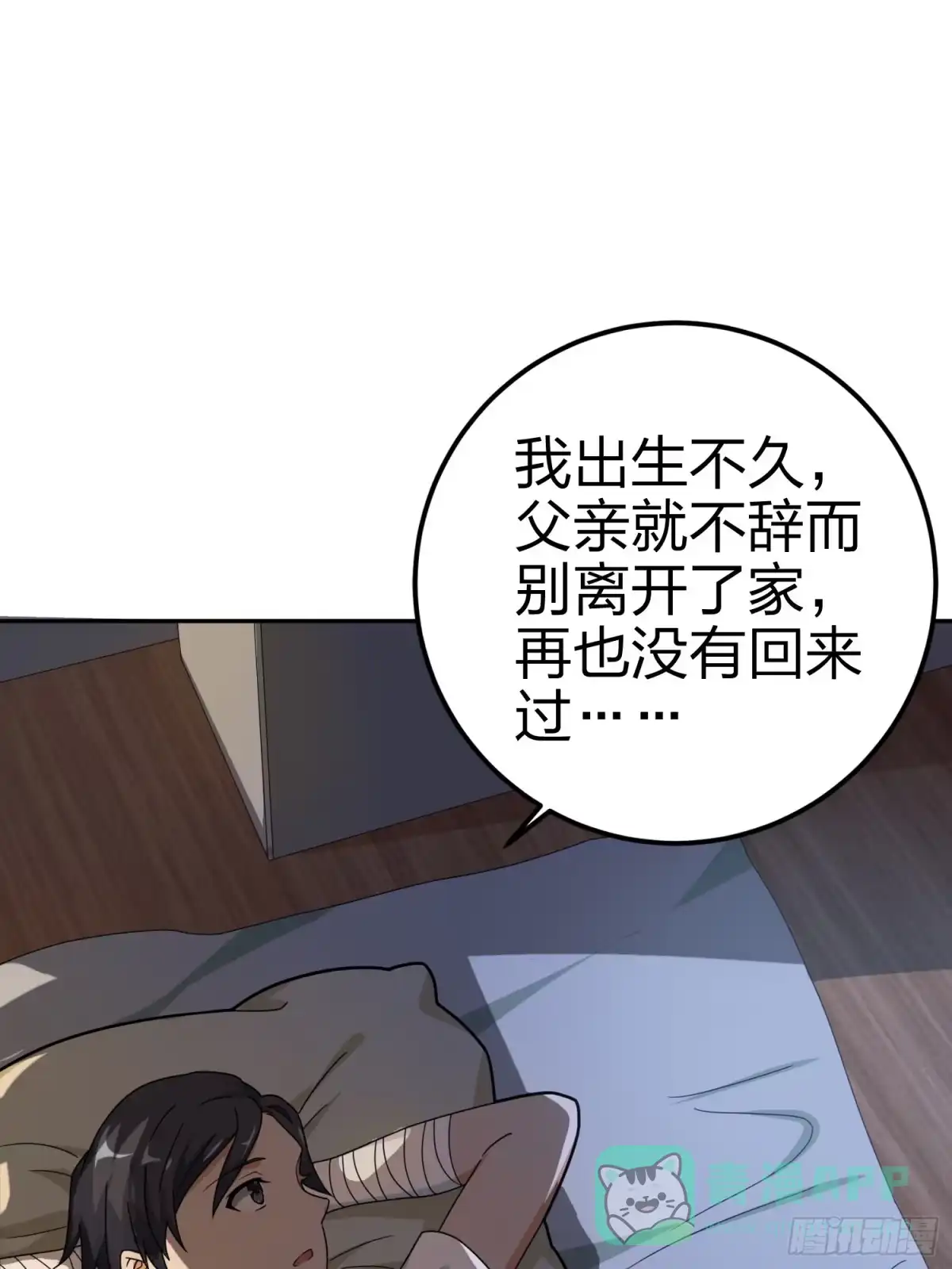 《和平精英：描边战神》21话.维式特训（一） 第96页