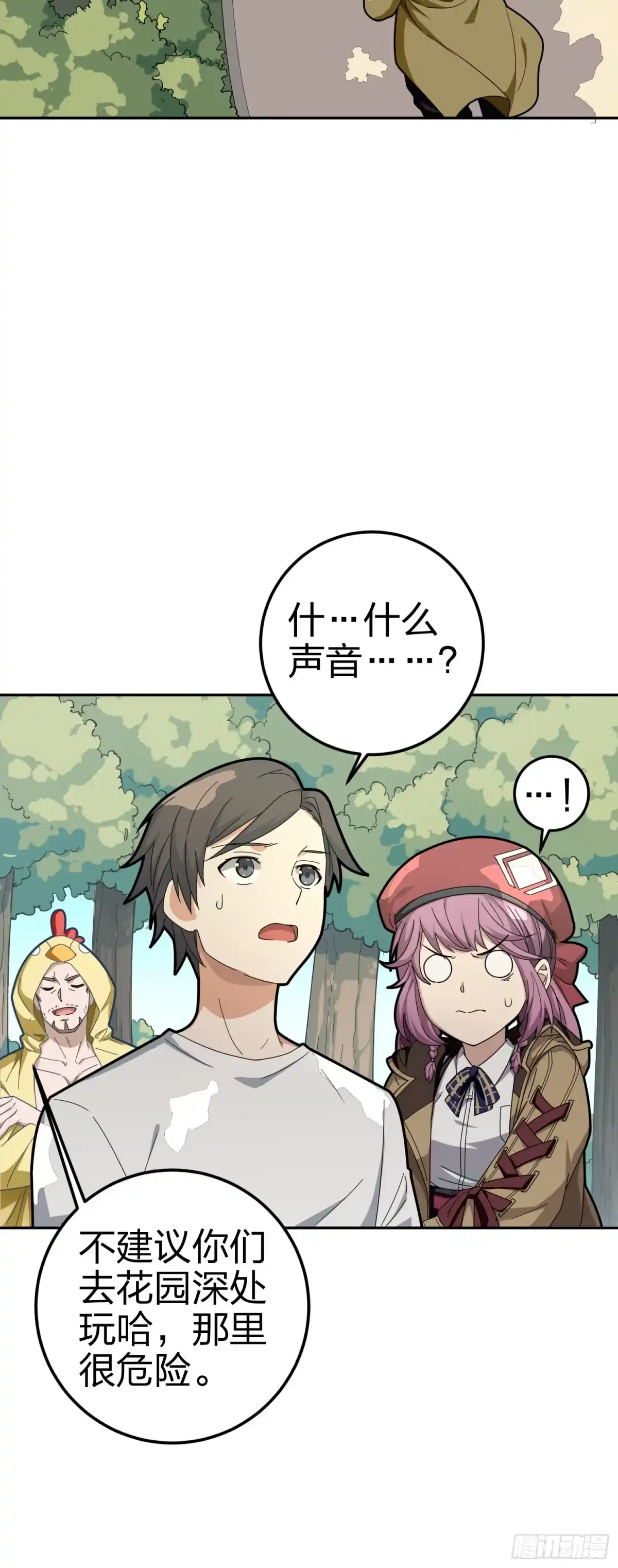 《和平精英：描边战神》21话.维式特训（一） 第50页