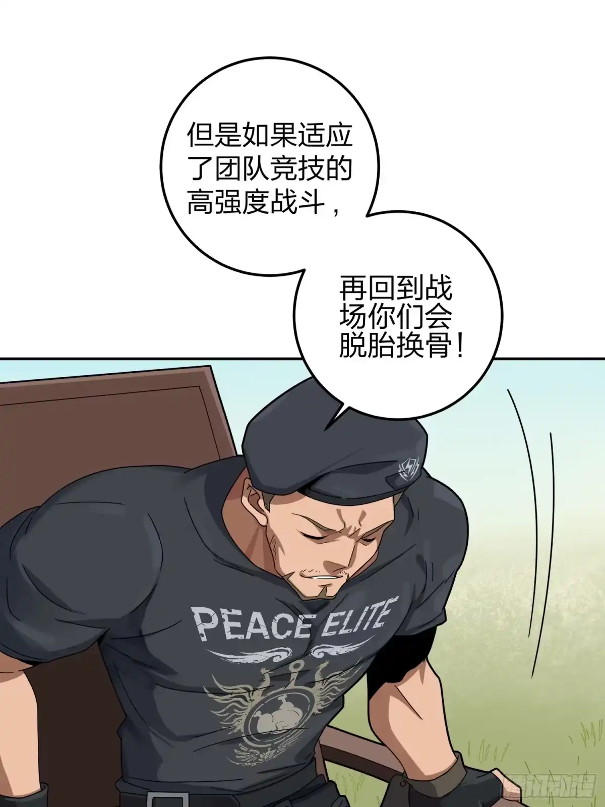 《和平精英：描边战神》22话.维式特训（二） 第25页
