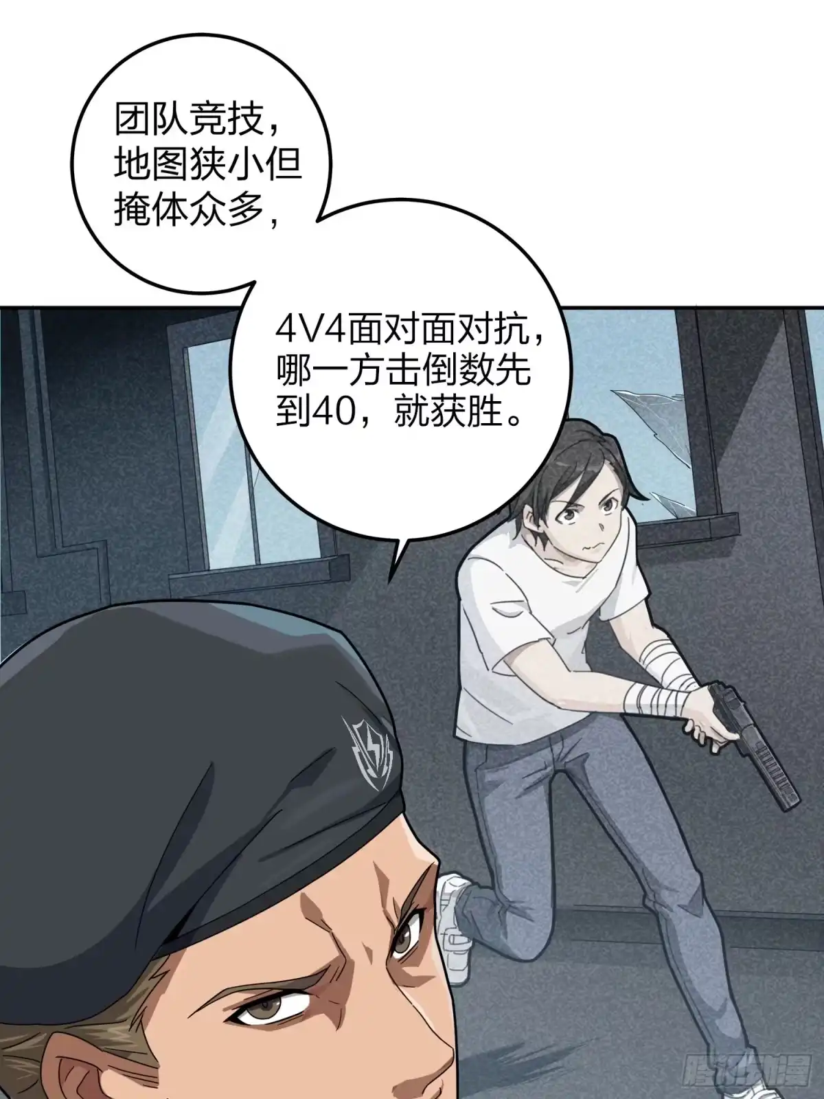 《和平精英：描边战神》22话.维式特训（二） 第23页
