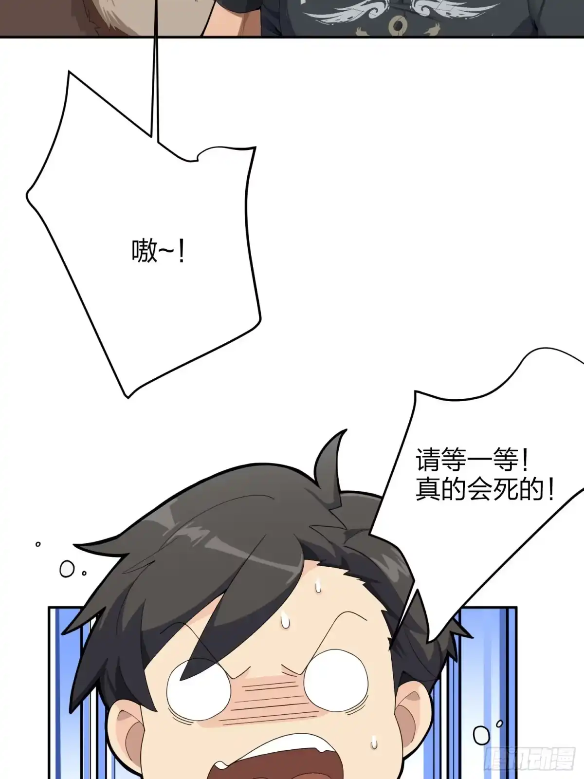 《和平精英：描边战神》22话.维式特训（二） 第44页