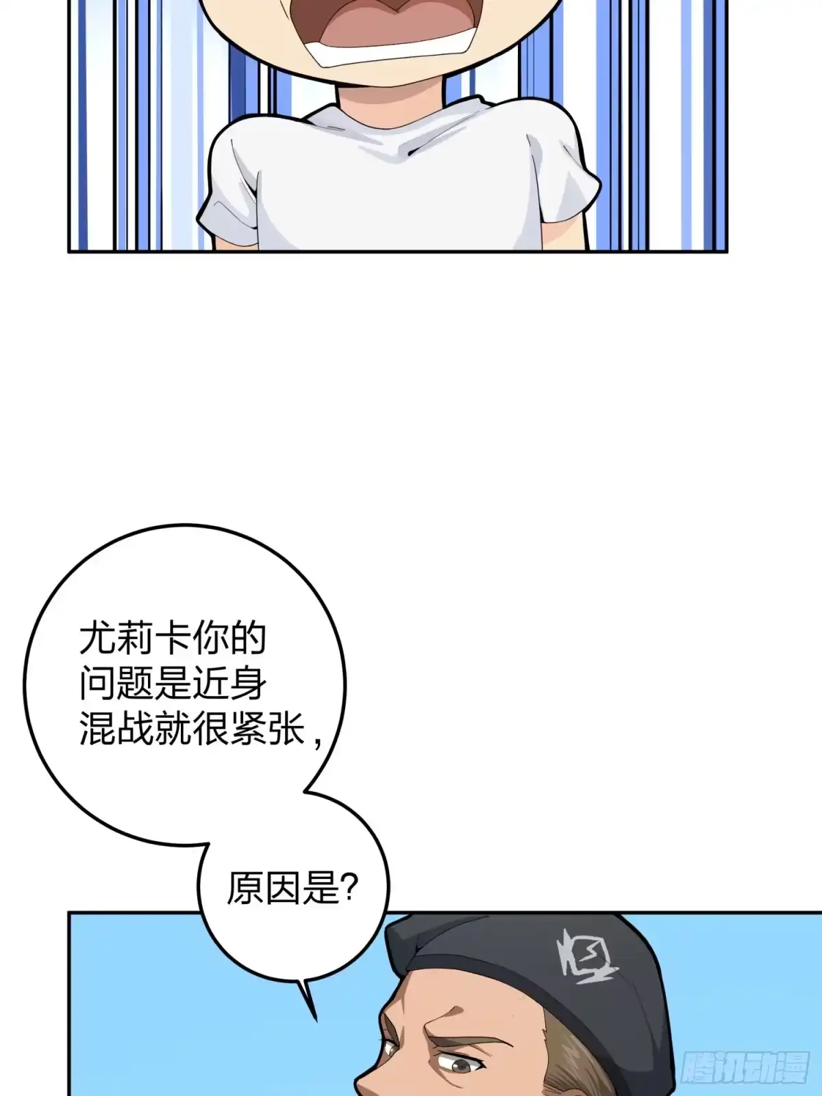 《和平精英：描边战神》22话.维式特训（二） 第45页