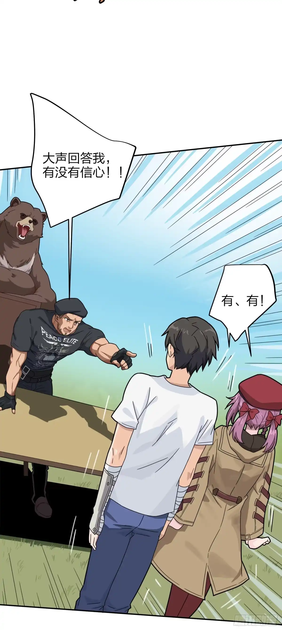 《和平精英：描边战神》22话.维式特训（二） 第32页