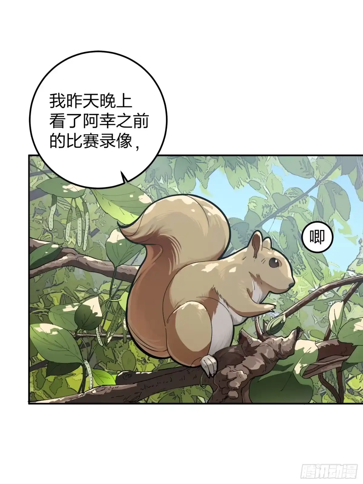 《和平精英：描边战神》22话.维式特训（二） 第33页