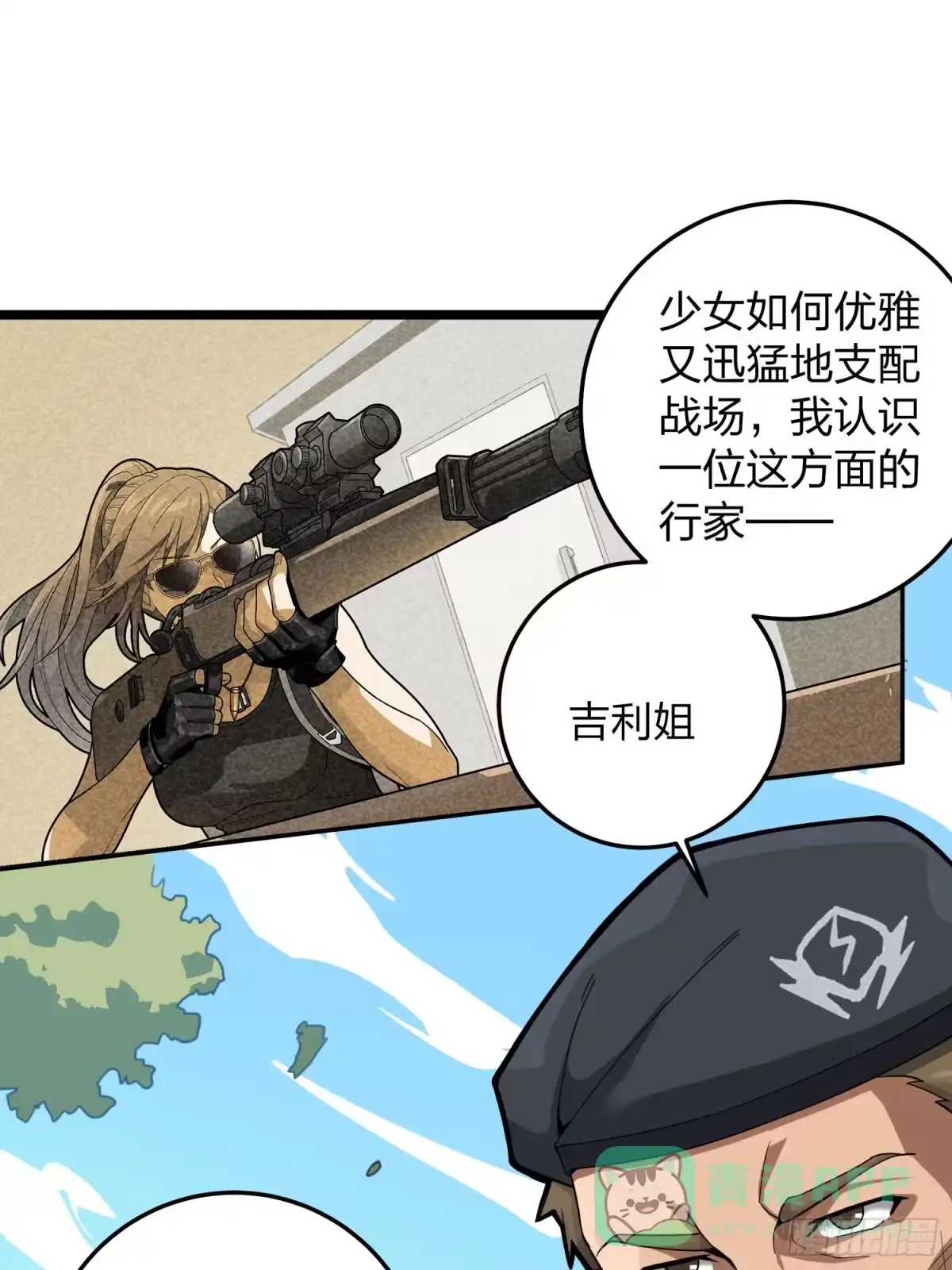 《和平精英：描边战神》22话.维式特训（二） 第51页