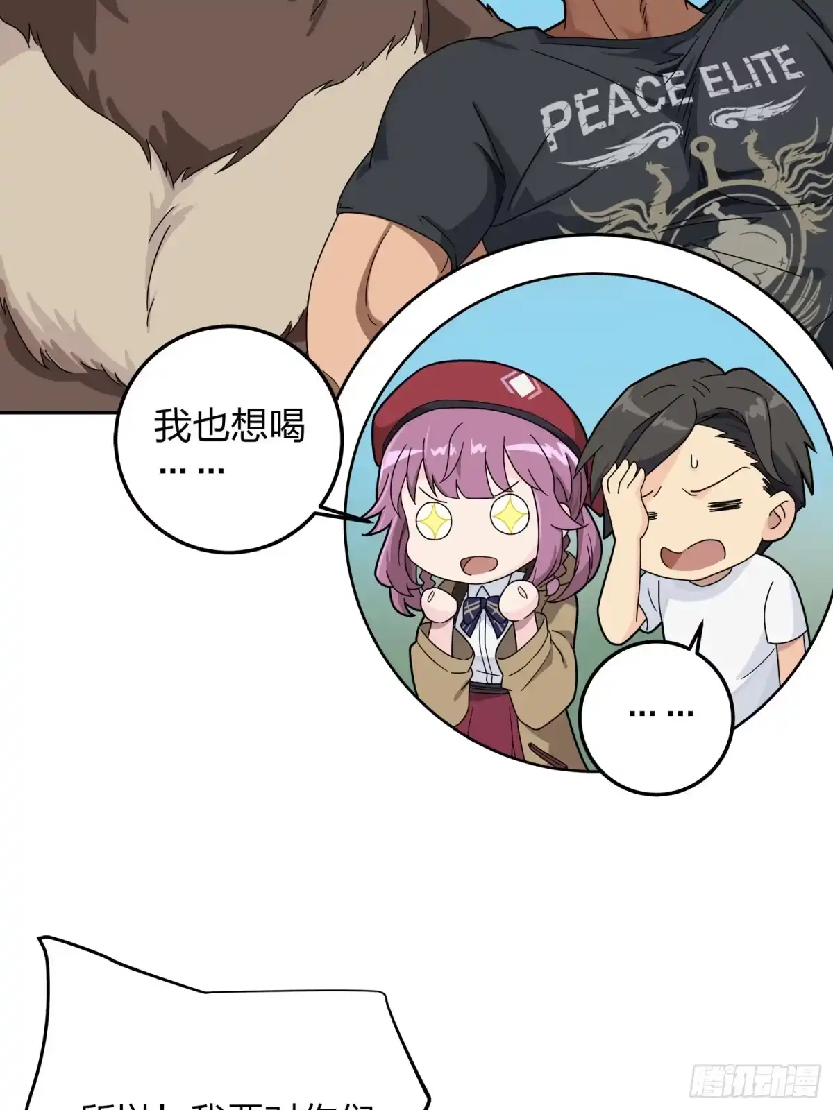 《和平精英：描边战神》22话.维式特训（二） 第30页
