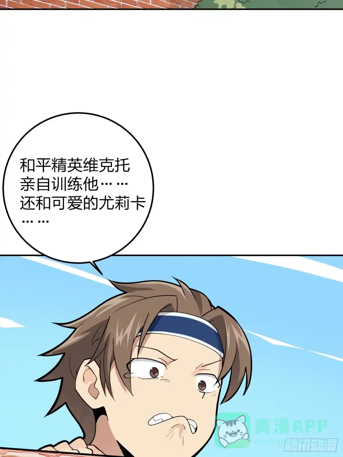 《和平精英：描边战神》22话.维式特训（二） 第66页