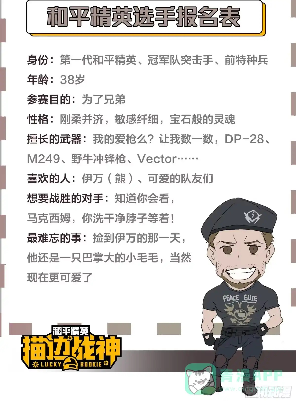 《和平精英：描边战神》22话.维式特训（二） 第101页