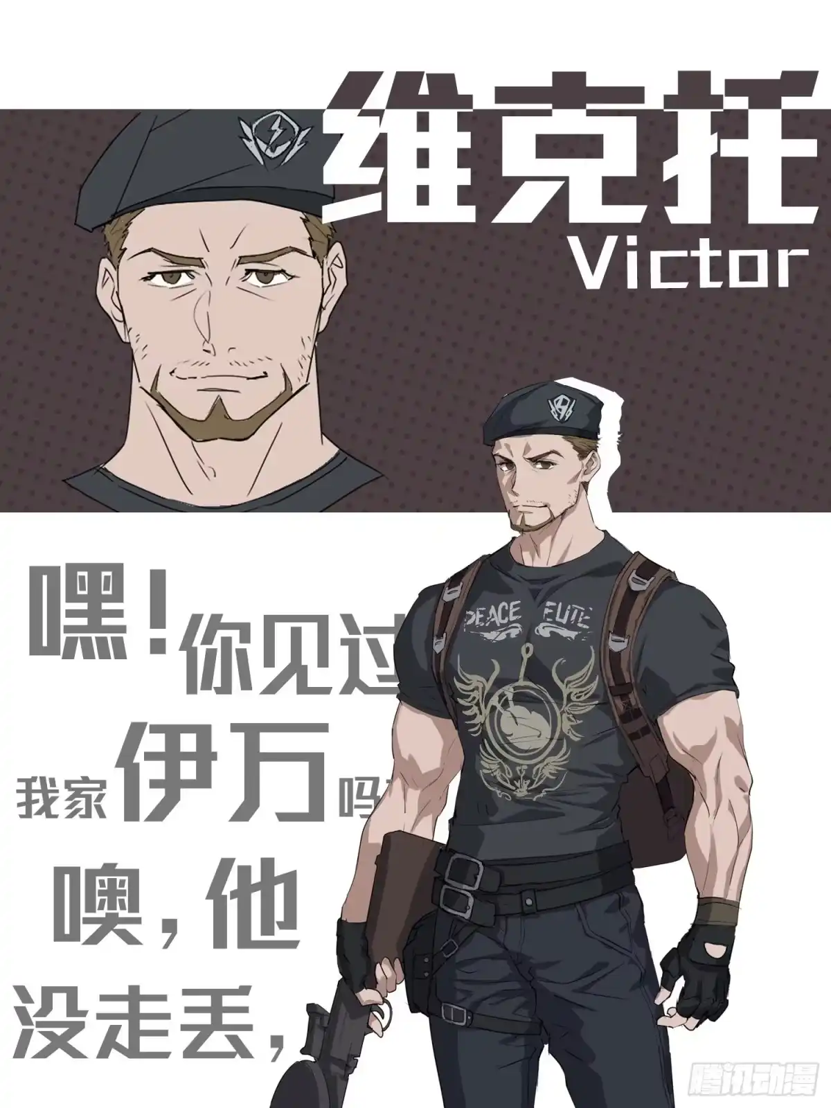 《和平精英：描边战神》22话.维式特训（二） 第99页