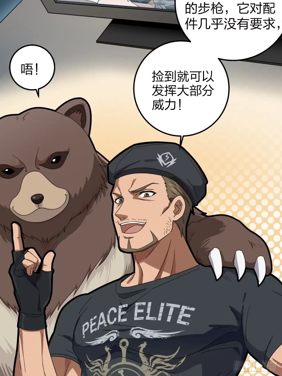 《和平精英：描边战神》22话.维式特训（二） 第35页