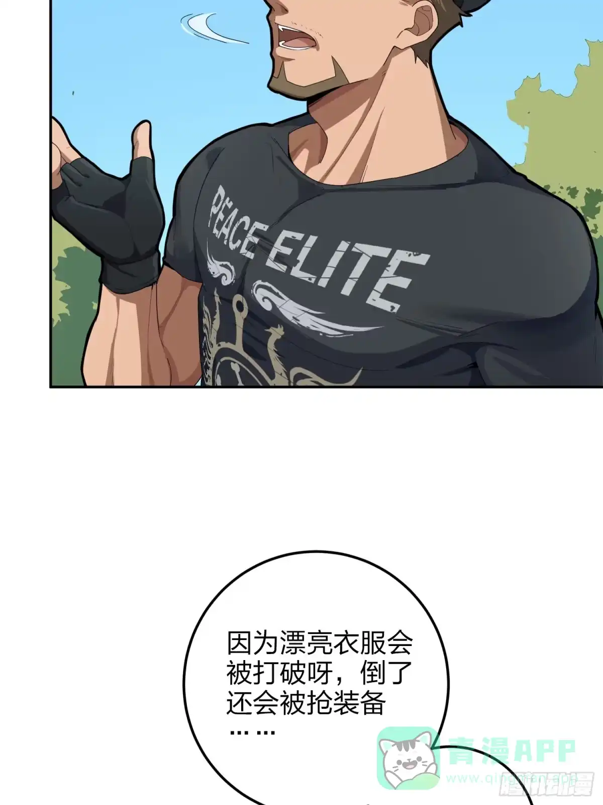 《和平精英：描边战神》22话.维式特训（二） 第46页