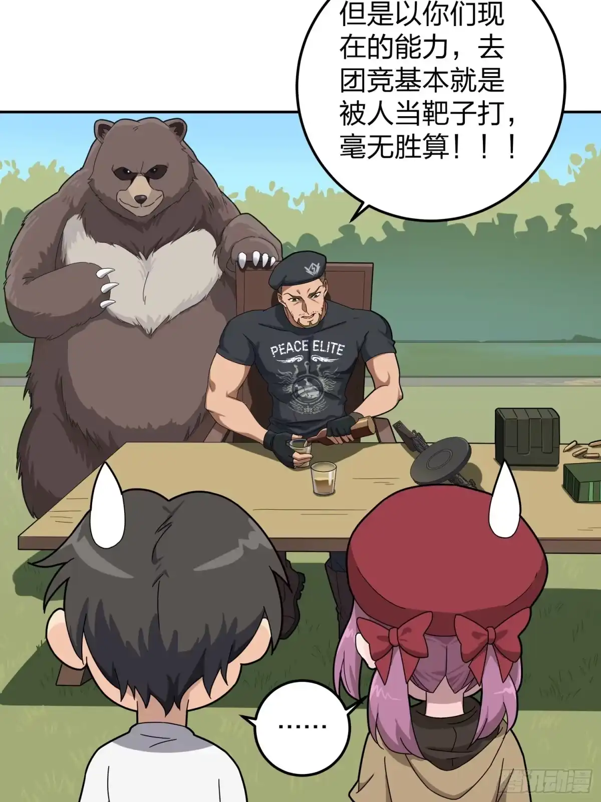 《和平精英：描边战神》22话.维式特训（二） 第28页