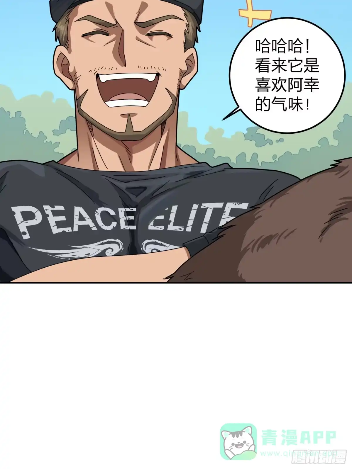 《和平精英：描边战神》22话.维式特训（二） 第6页