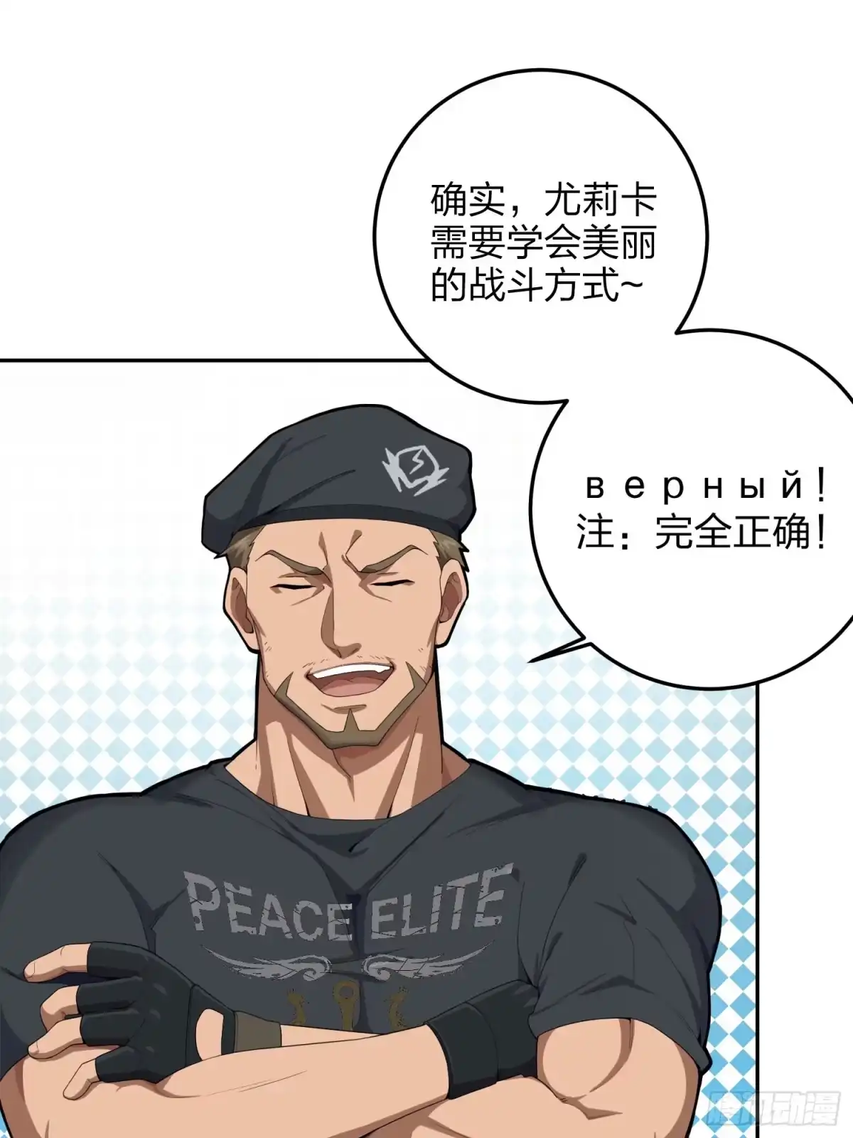 《和平精英：描边战神》22话.维式特训（二） 第48页