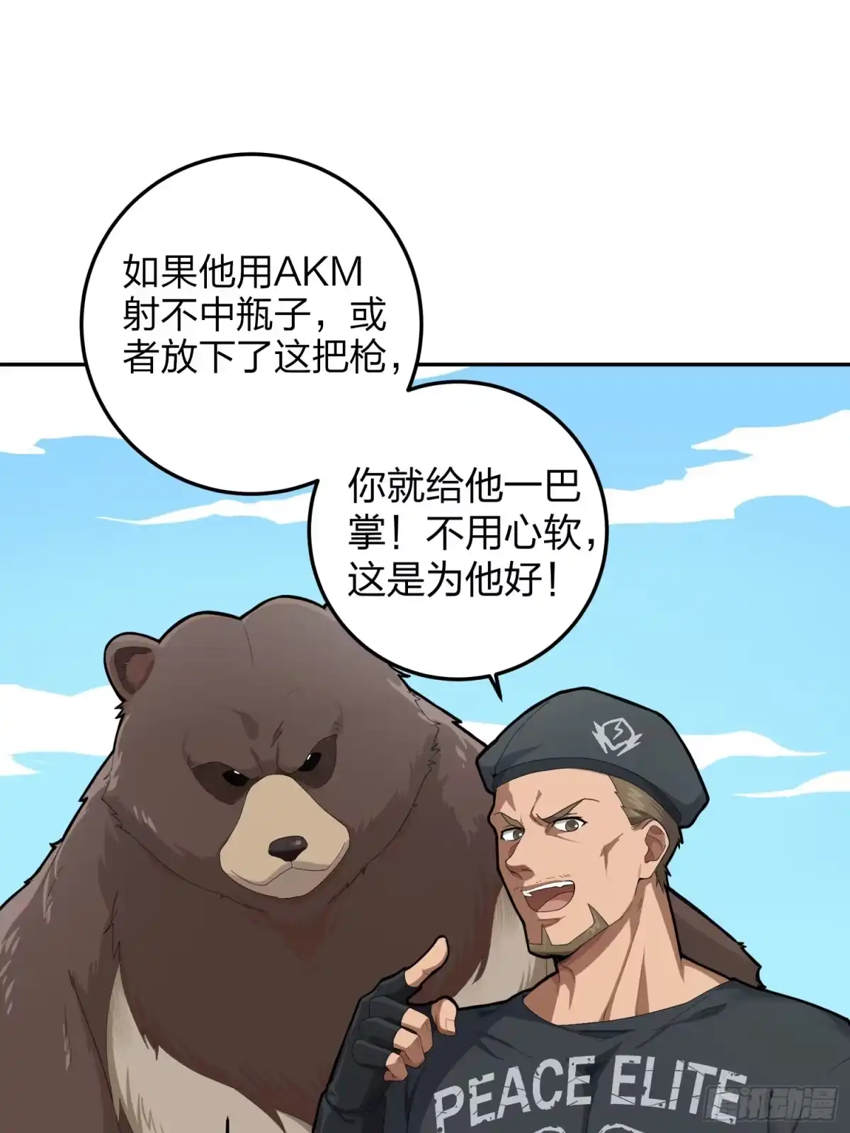 《和平精英：描边战神》22话.维式特训（二） 第43页