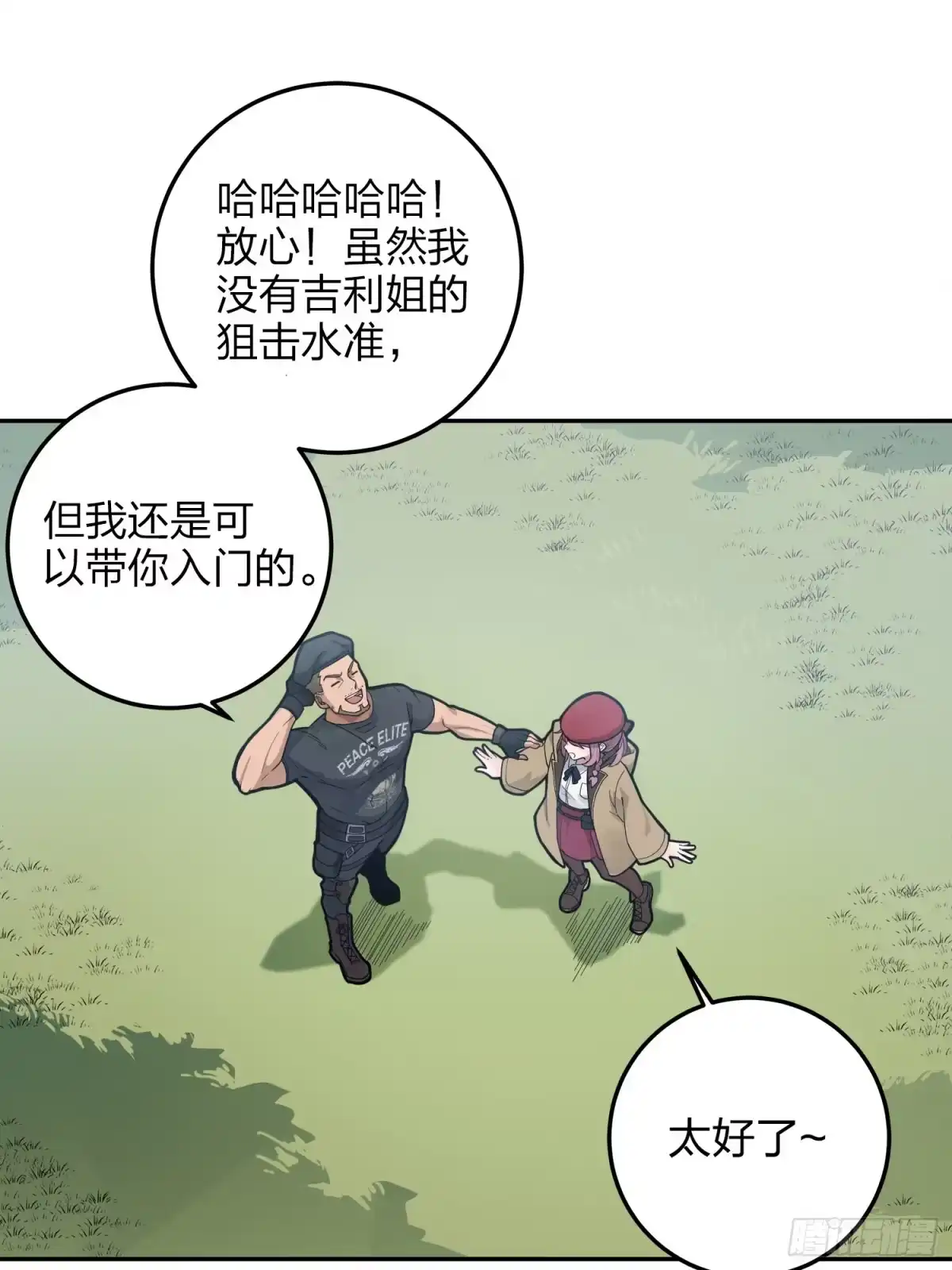 《和平精英：描边战神》22话.维式特训（二） 第53页