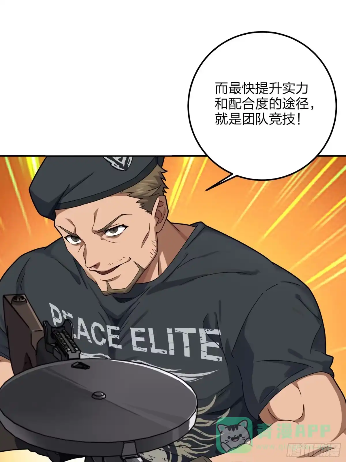 《和平精英：描边战神》22话.维式特训（二） 第16页