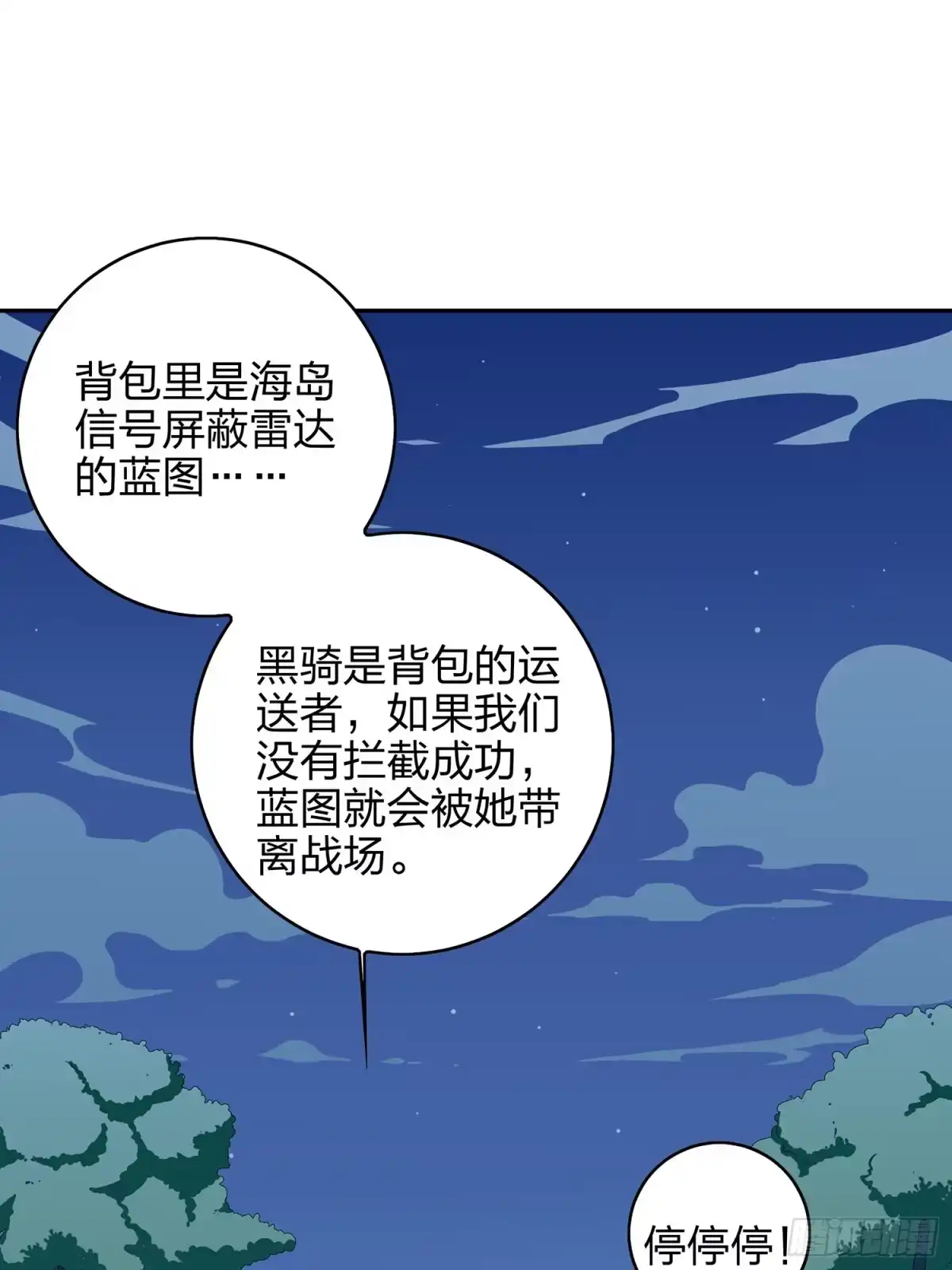 《和平精英：描边战神》23话.团竞（一） 第43页
