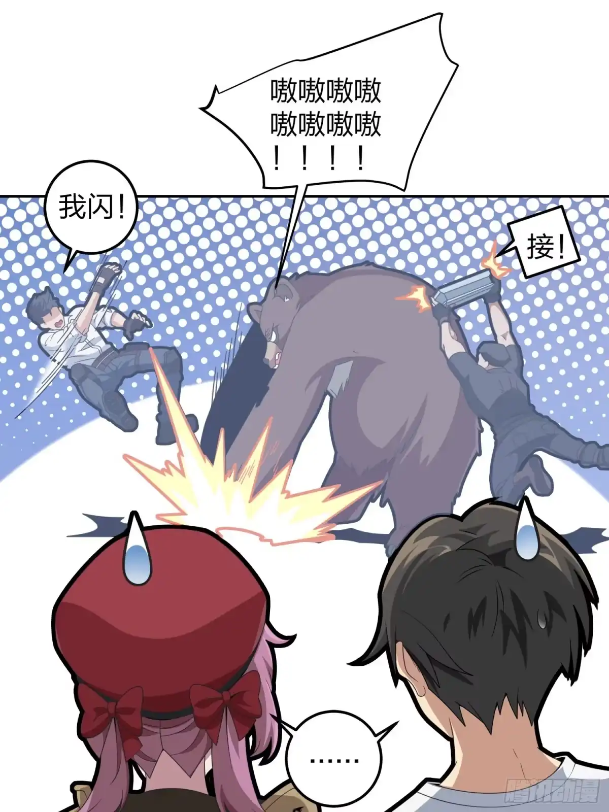 《和平精英：描边战神》23话.团竞（一） 第13页