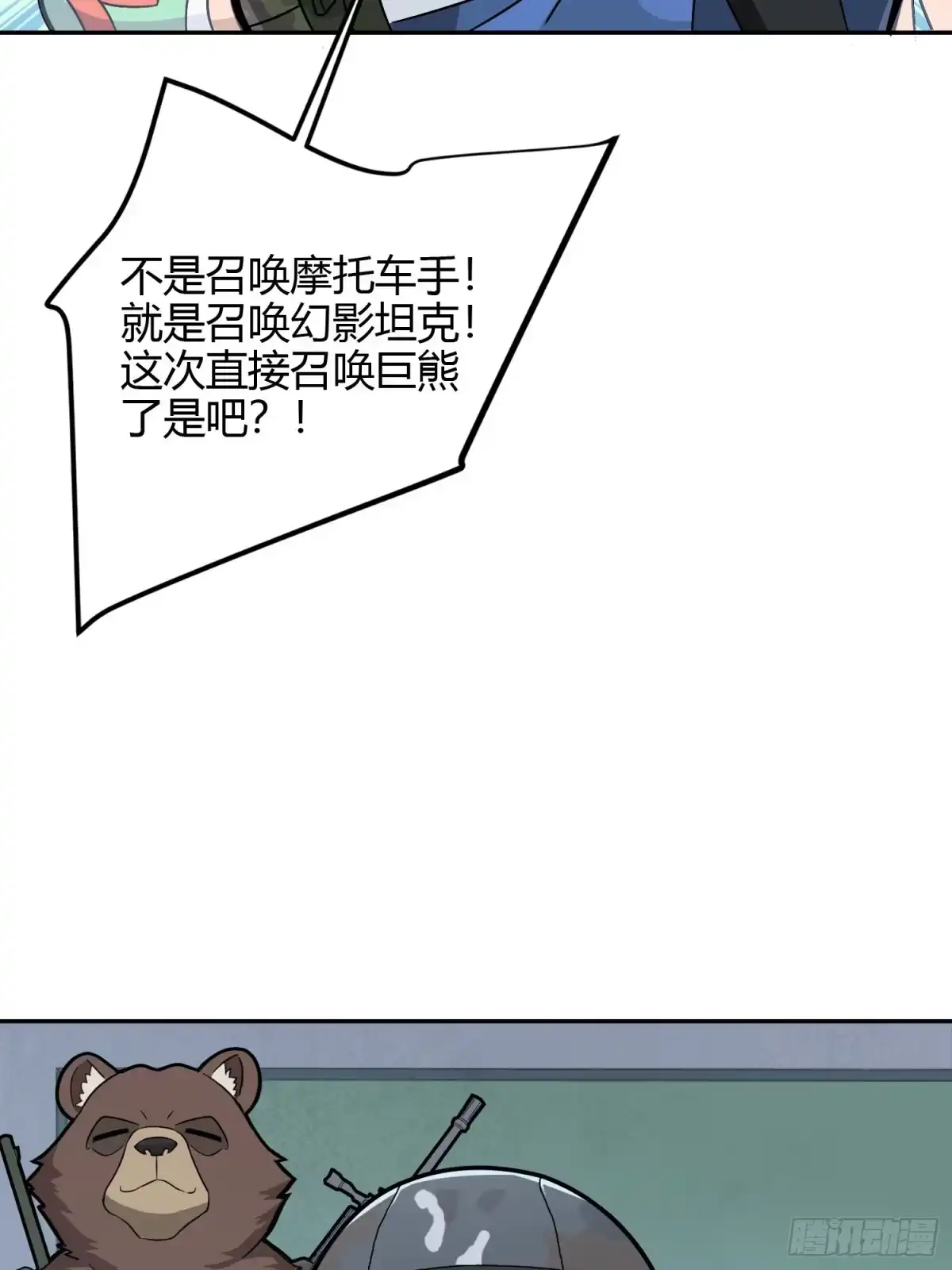 《和平精英：描边战神》23话.团竞（一） 第82页