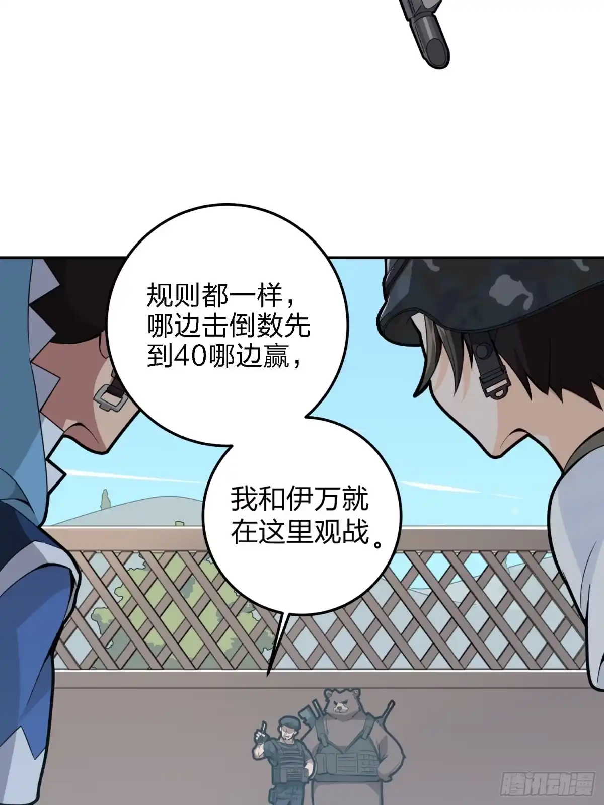 《和平精英：描边战神》23话.团竞（一） 第90页