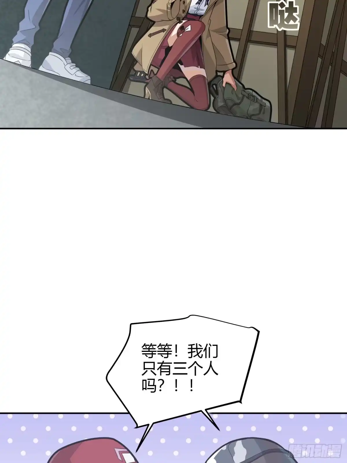 《和平精英：描边战神》23话.团竞（一） 第72页