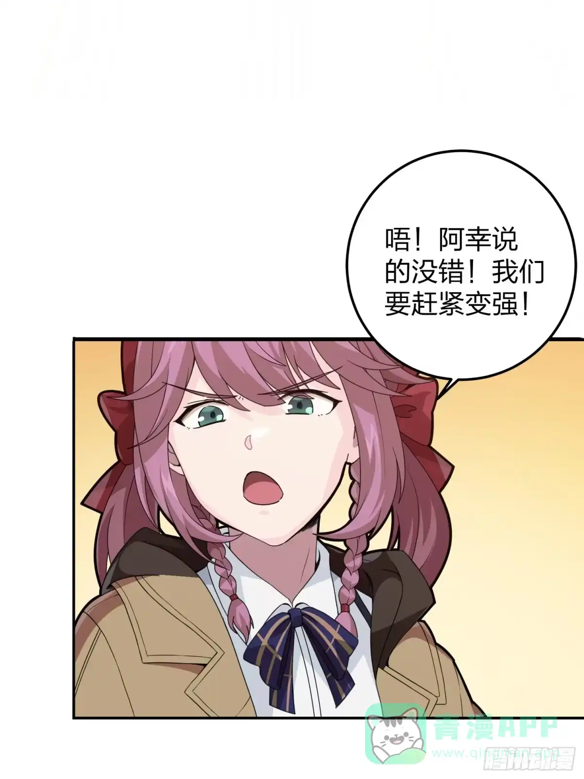 《和平精英：描边战神》23话.团竞（一） 第26页