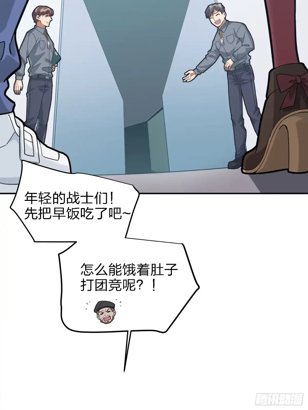 《和平精英：描边战神》23话.团竞（一） 第59页