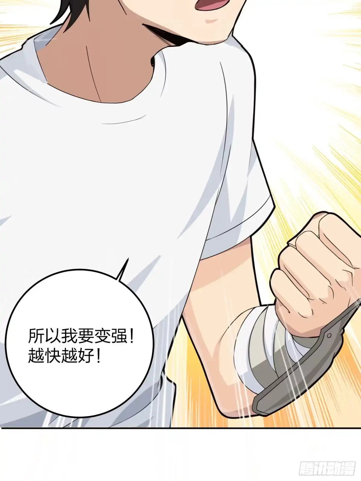 《和平精英：描边战神》23话.团竞（一） 第25页