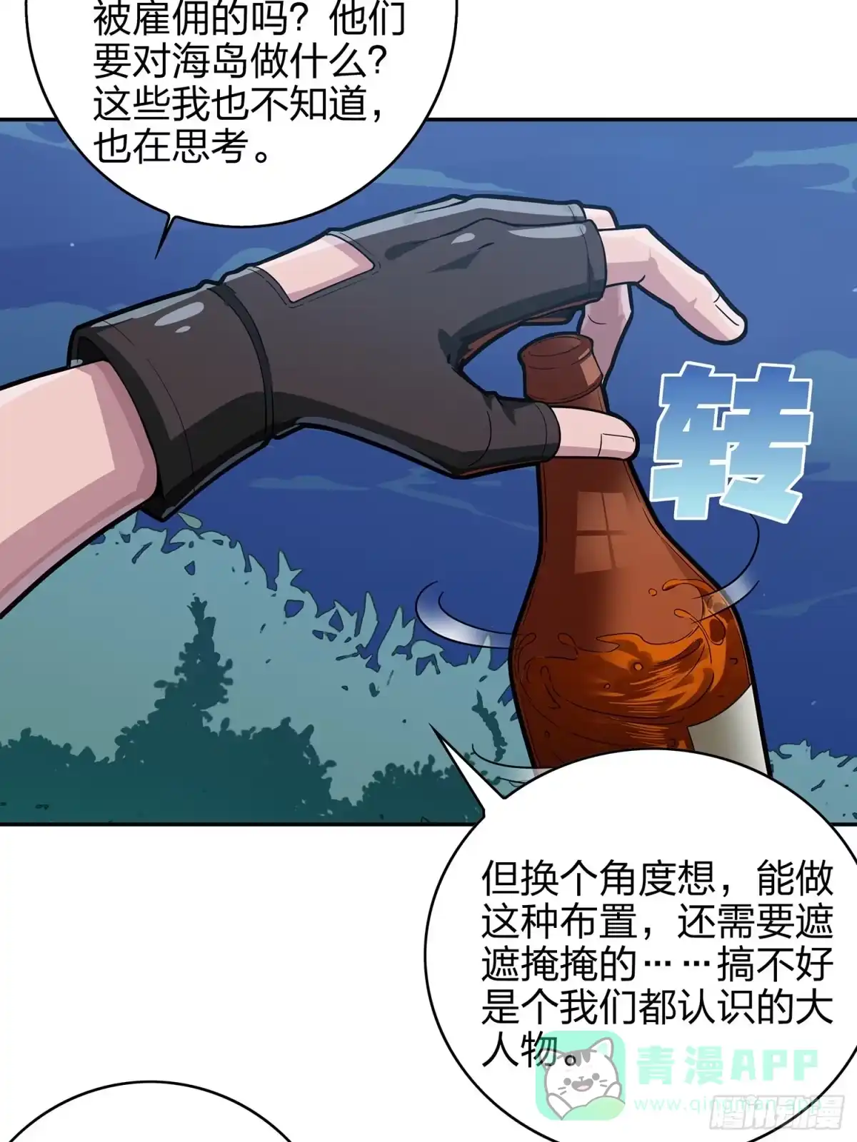 《和平精英：描边战神》23话.团竞（一） 第46页