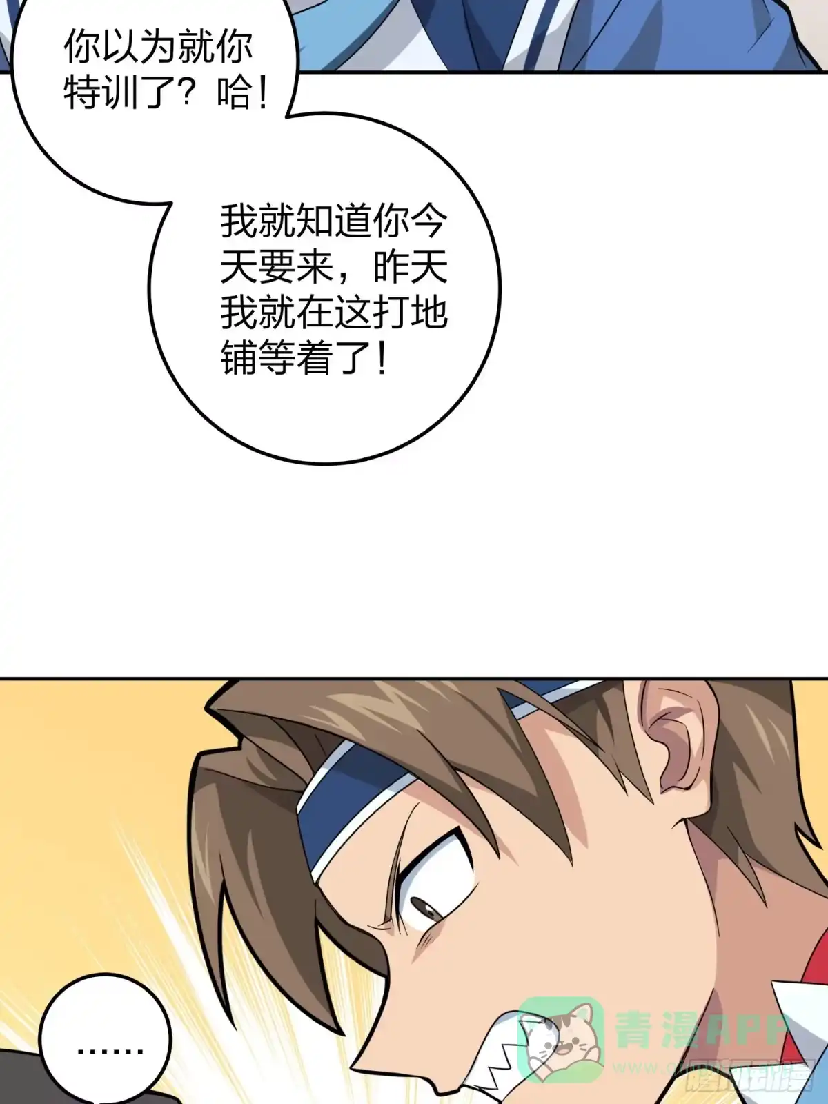 《和平精英：描边战神》23话.团竞（一） 第66页