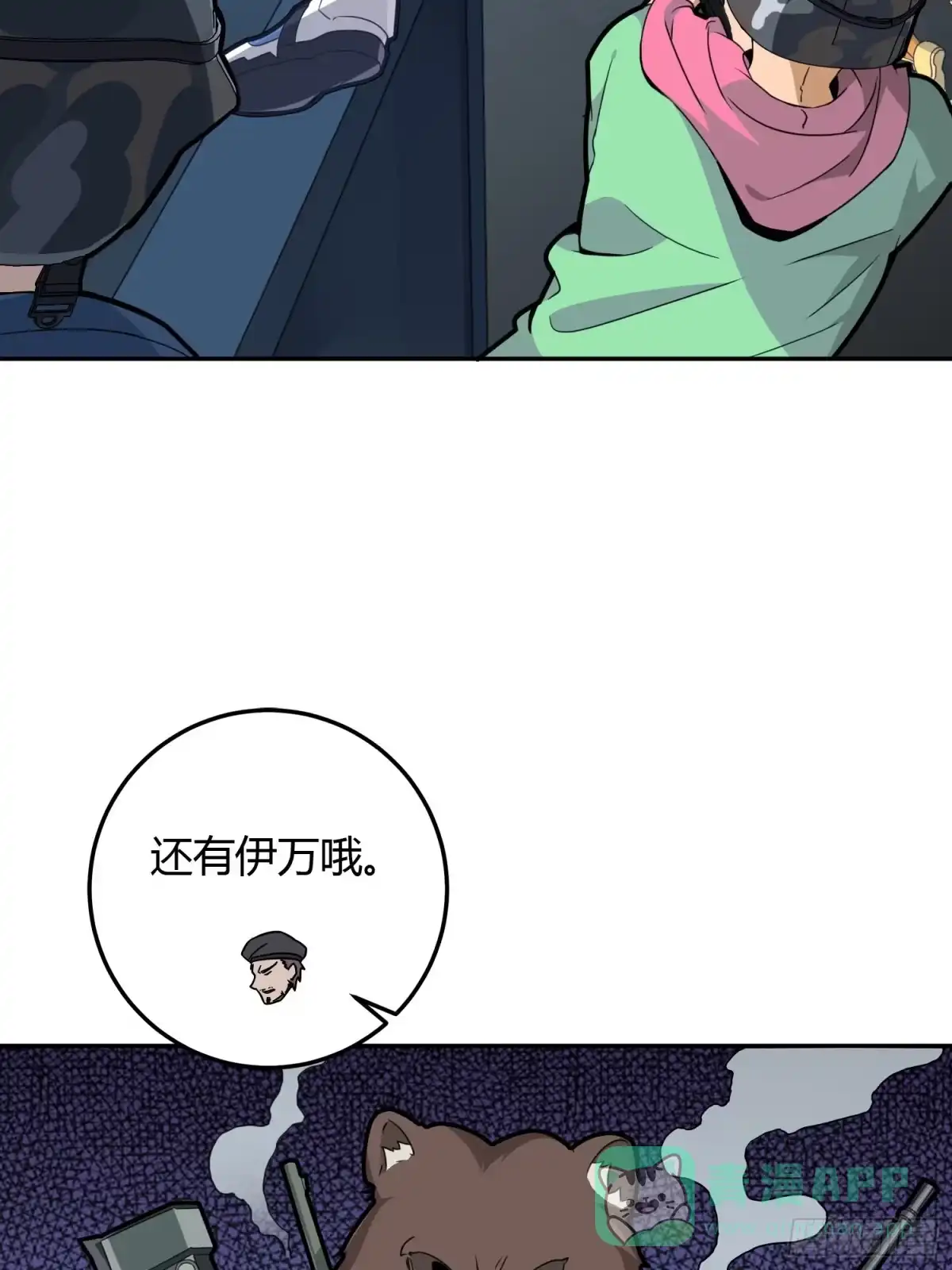 《和平精英：描边战神》23话.团竞（一） 第76页