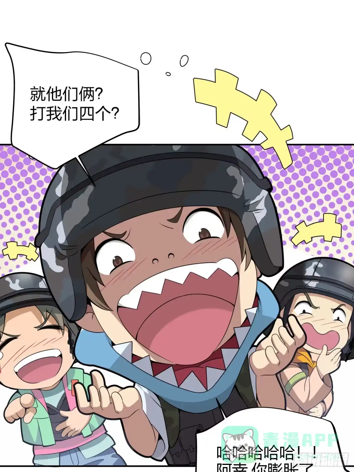 《和平精英：描边战神》23话.团竞（一） 第86页