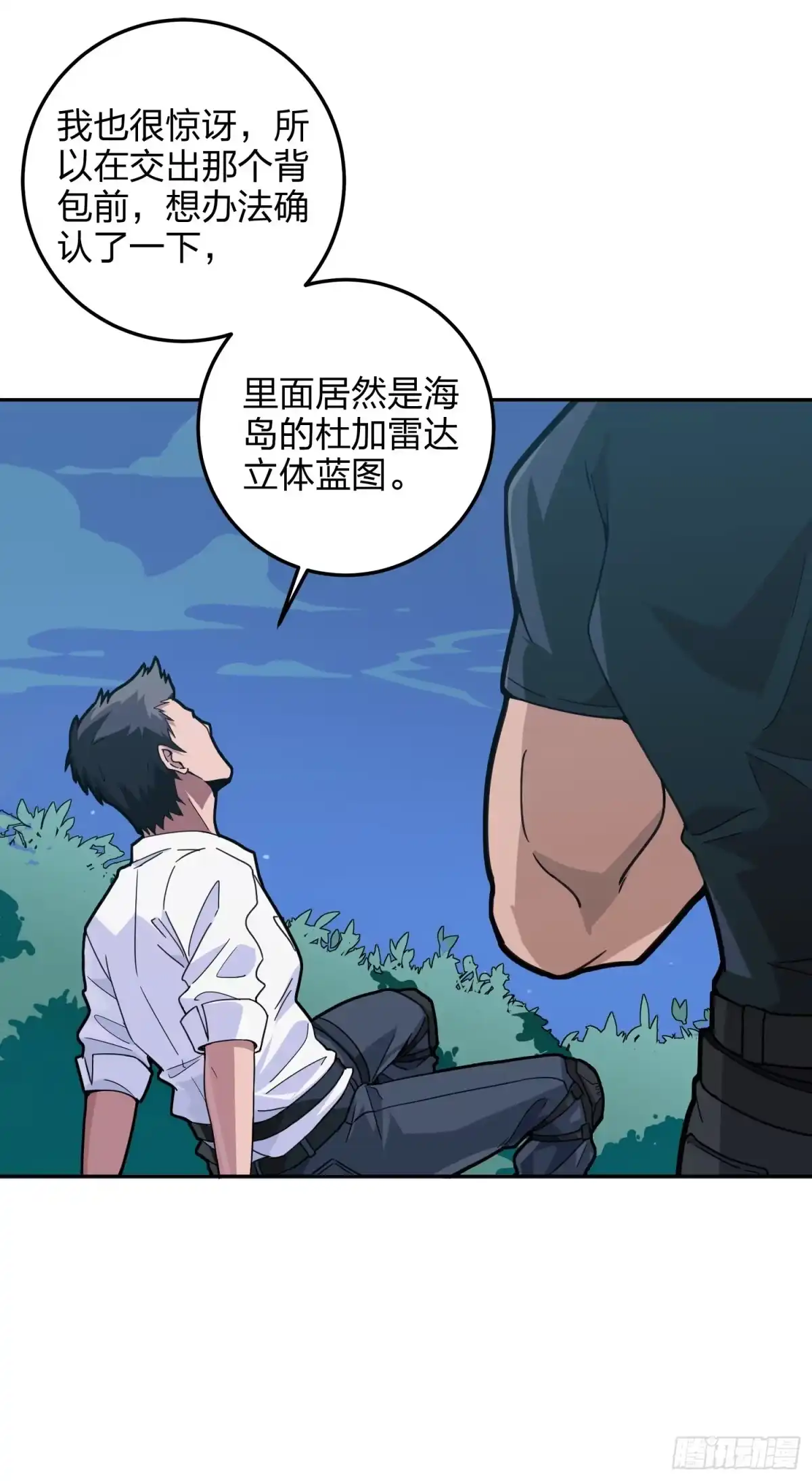 《和平精英：描边战神》23话.团竞（一） 第42页