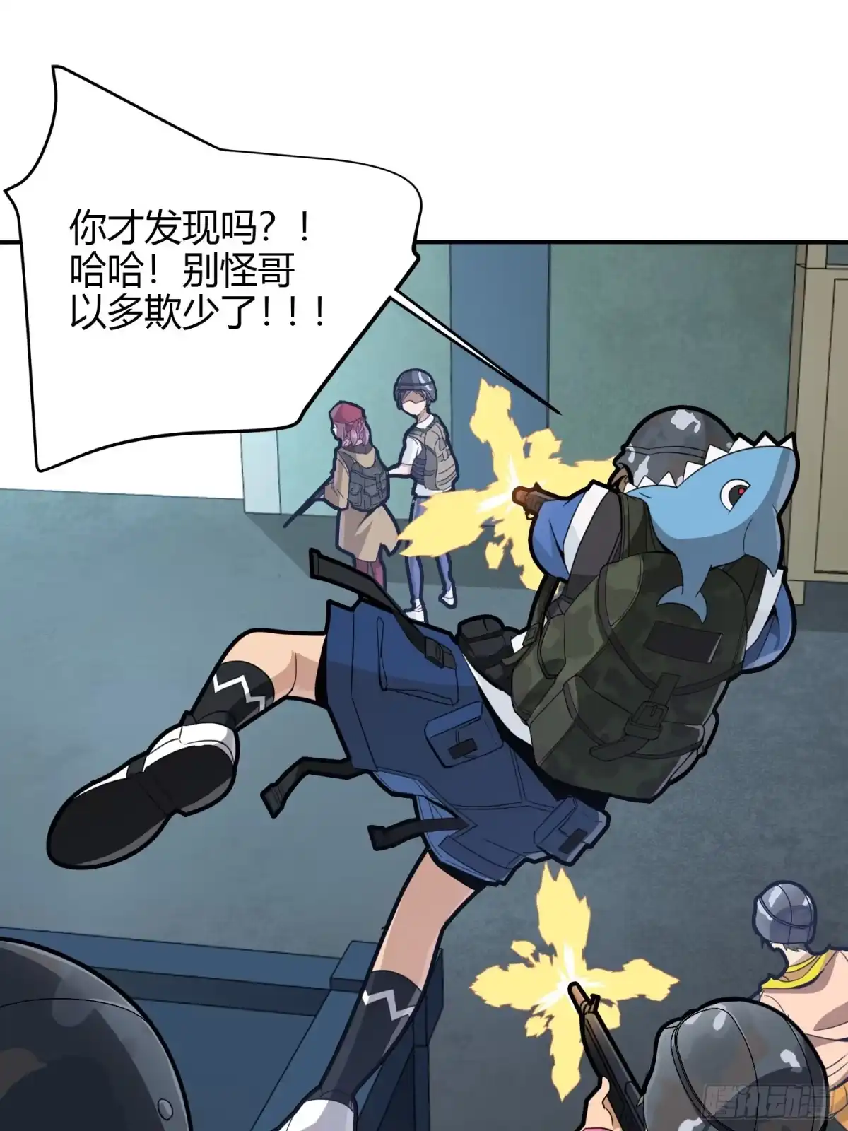 《和平精英：描边战神》23话.团竞（一） 第75页