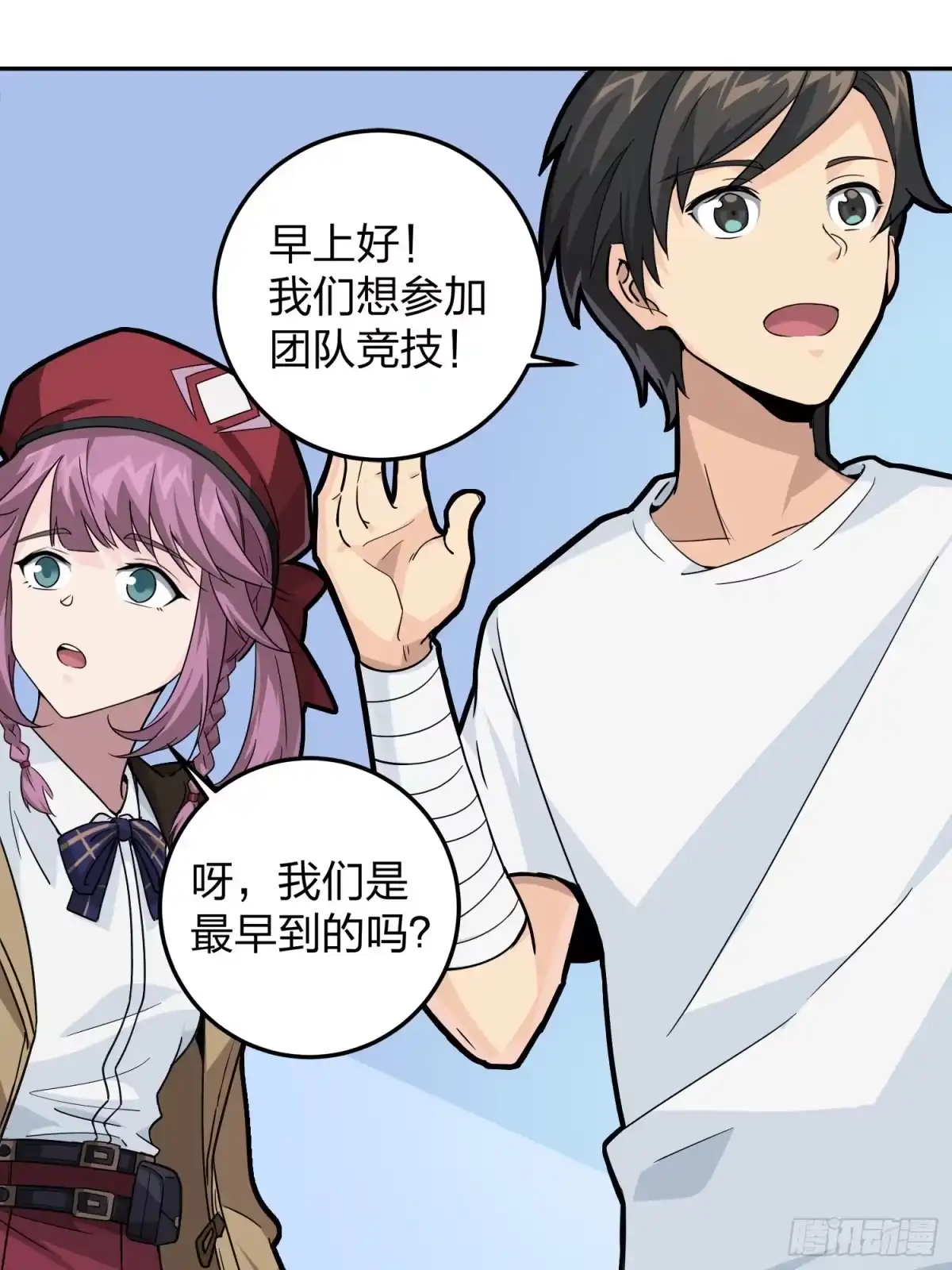 《和平精英：描边战神》23话.团竞（一） 第60页