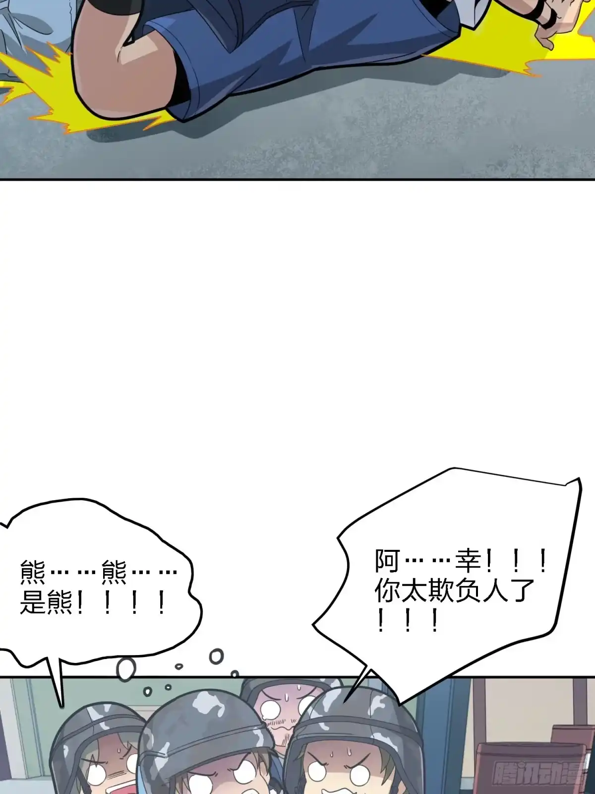 《和平精英：描边战神》23话.团竞（一） 第79页
