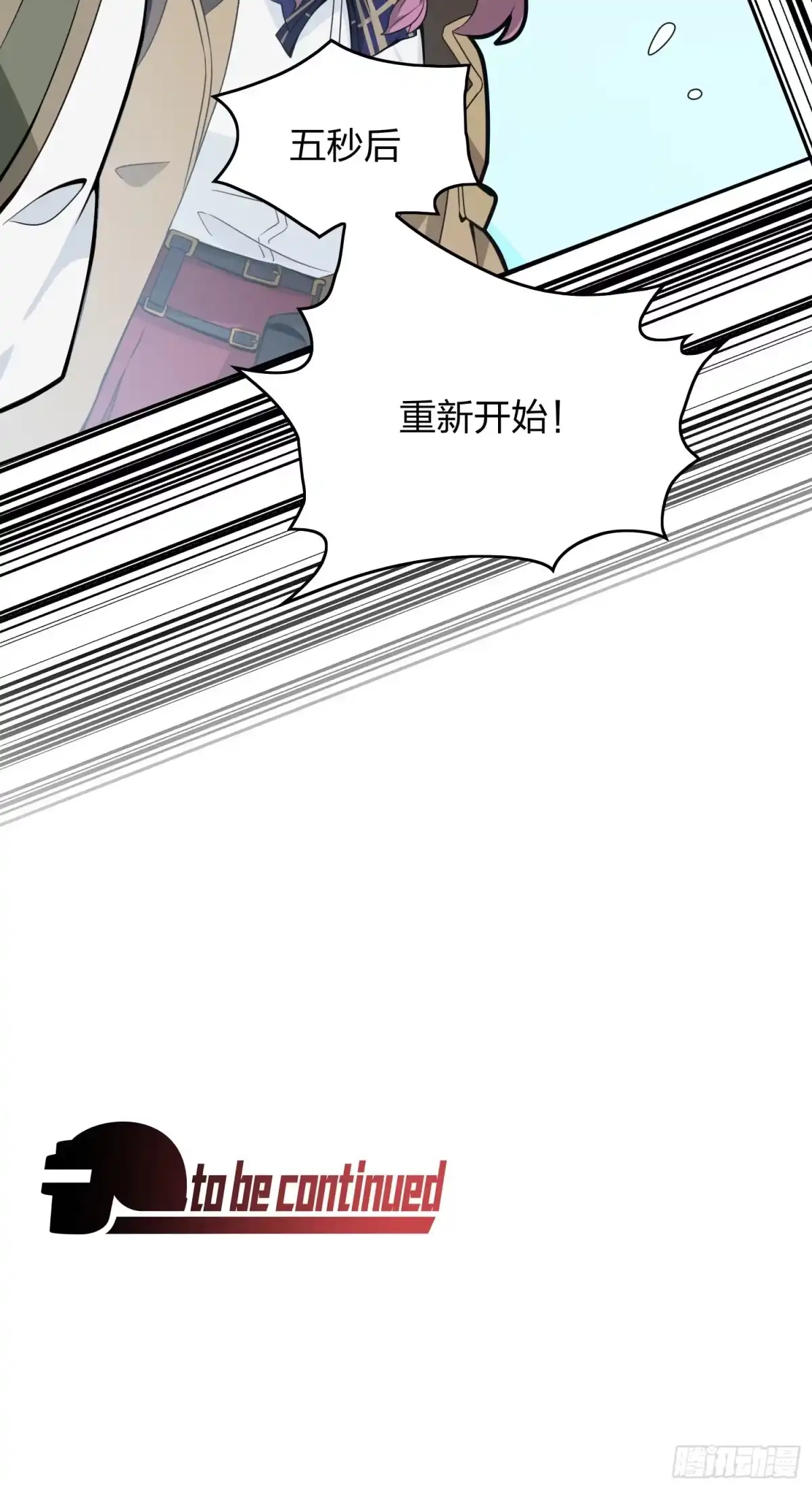 《和平精英：描边战神》23话.团竞（一） 第94页