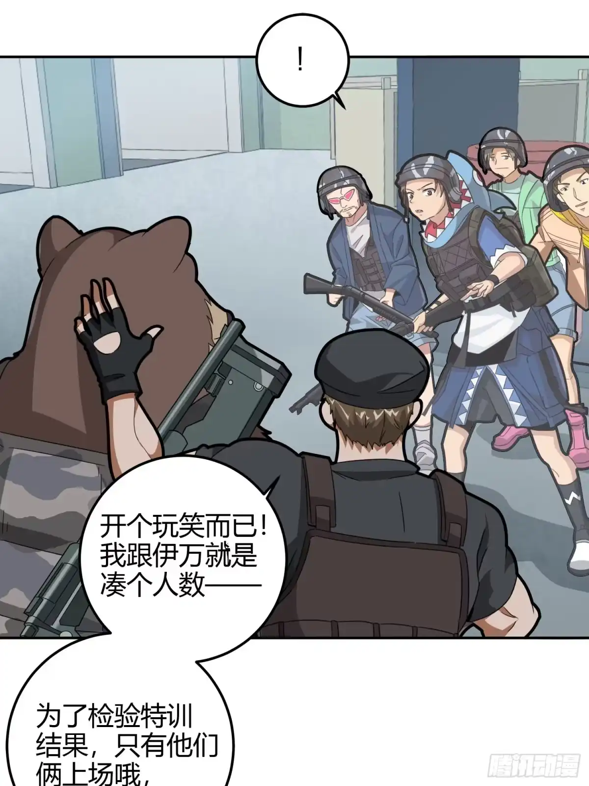 《和平精英：描边战神》23话.团竞（一） 第84页