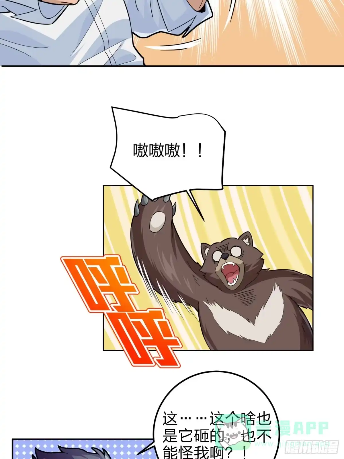 《和平精英：描边战神》23话.团竞（一） 第11页