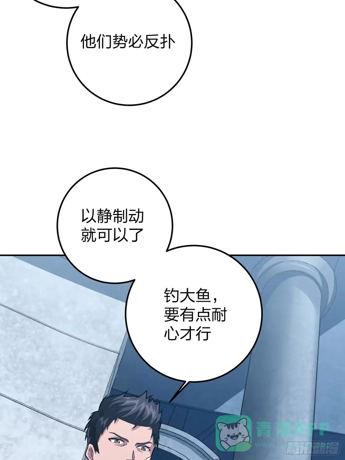 《和平精英：描边战神》23话.团竞（一） 第51页