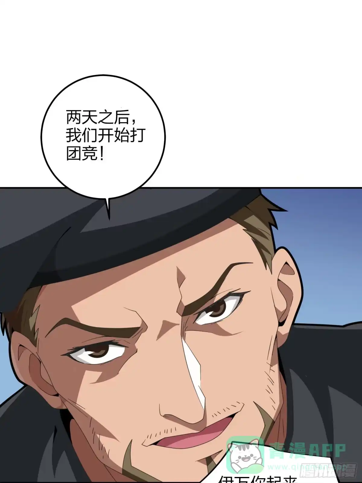 《和平精英：描边战神》23话.团竞（一） 第21页