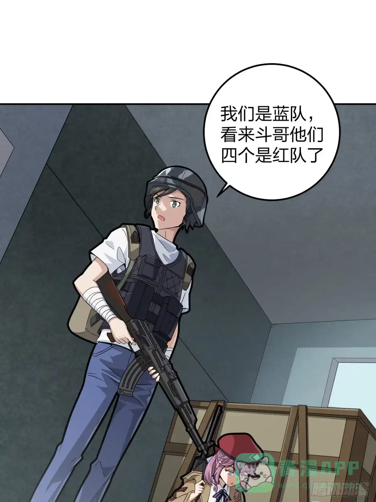 《和平精英：描边战神》23话.团竞（一） 第71页